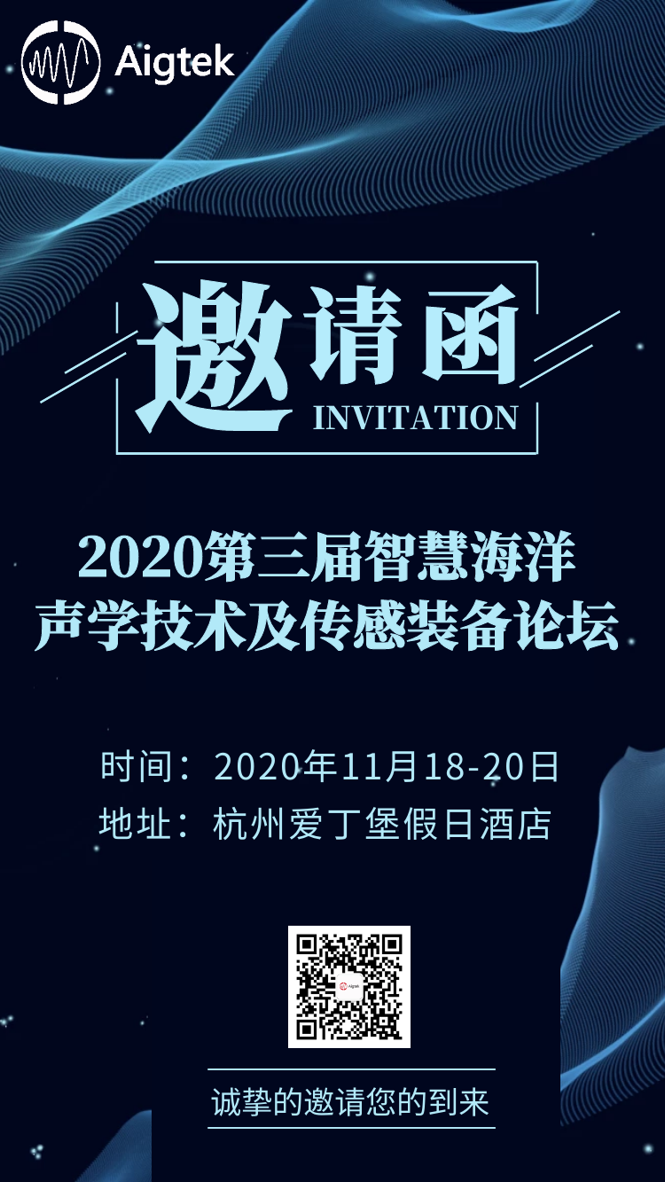 智慧海洋邀請函.png